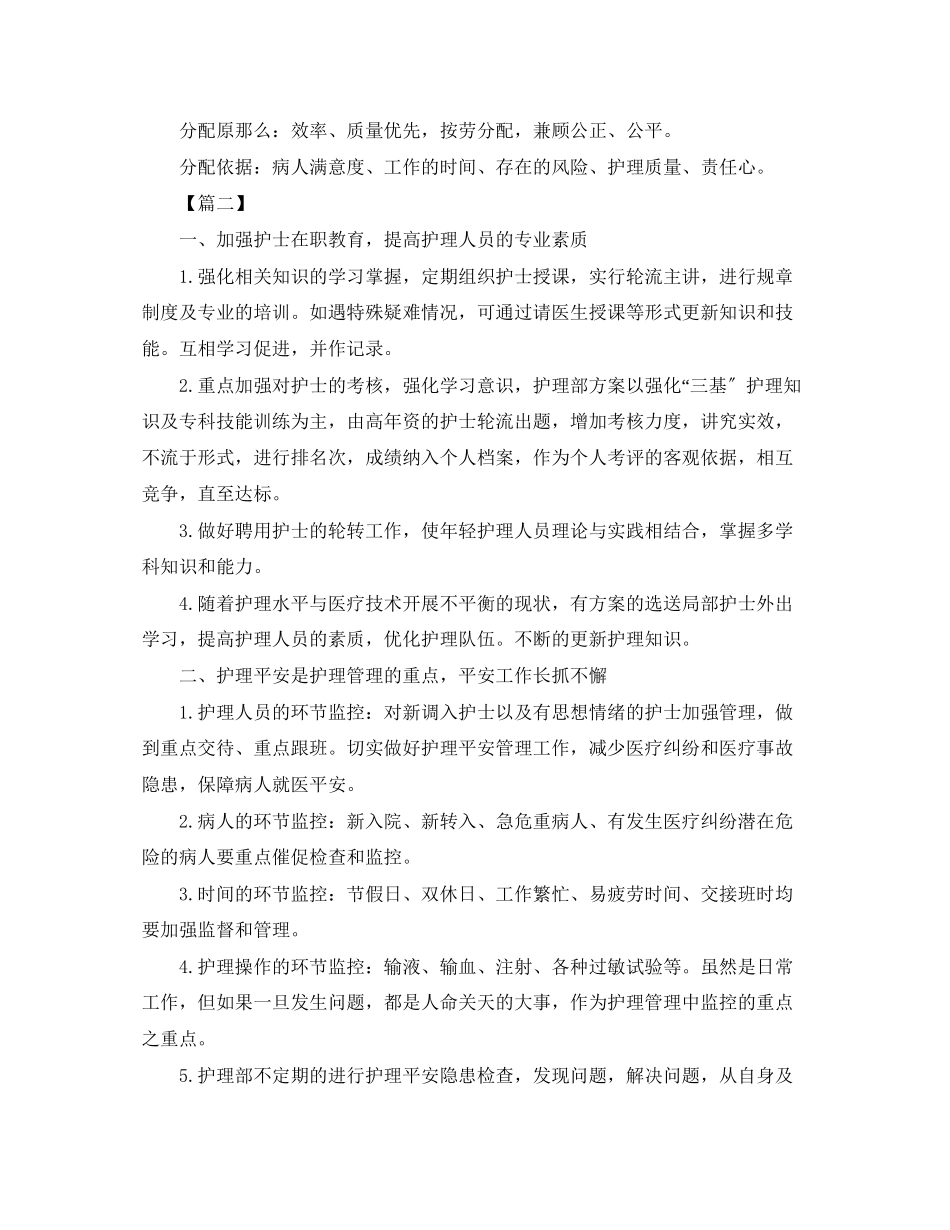 2023年医院护理工作计划5范文.docx_第3页