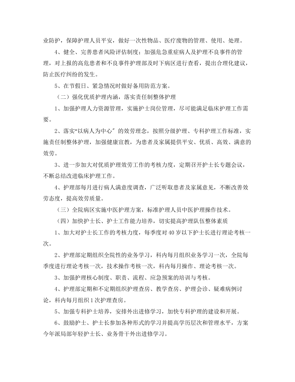 2023年医院护理服务工作计划范本范文.docx_第2页