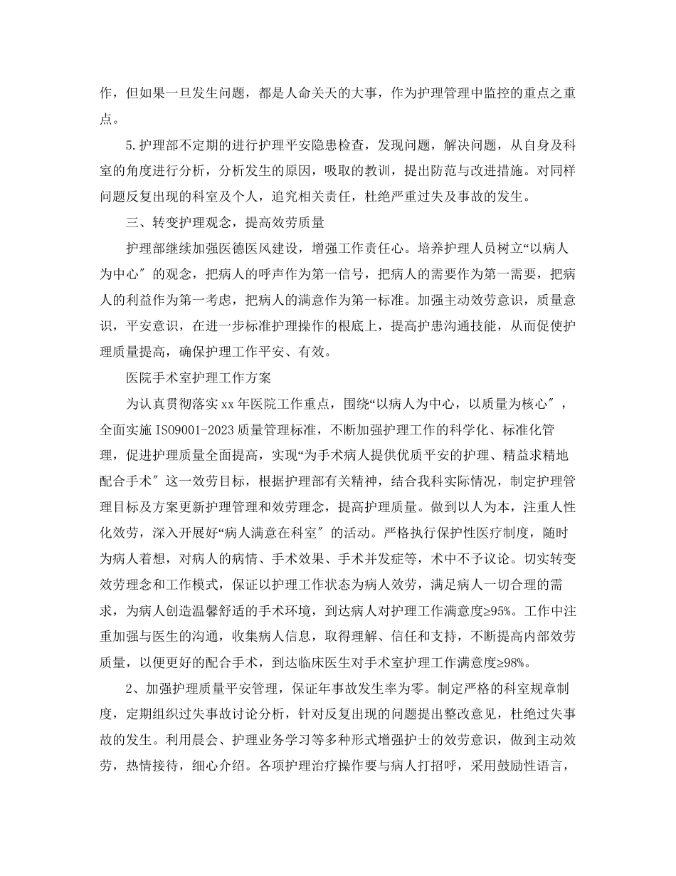 2023年医院护理工作计划例文五篇2范文.docx_第2页