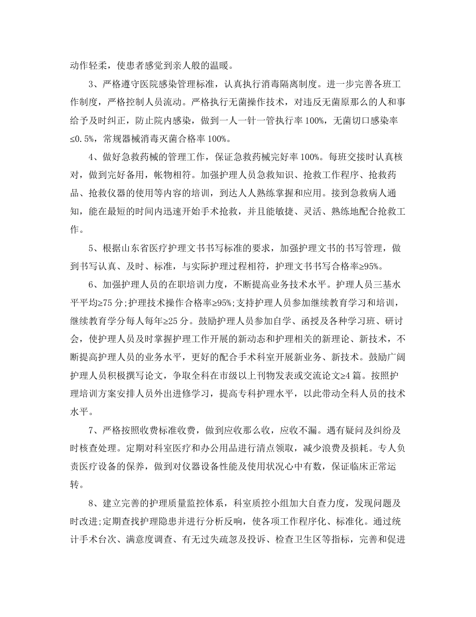 2023年医院护理工作计划例文五篇2范文.docx_第3页