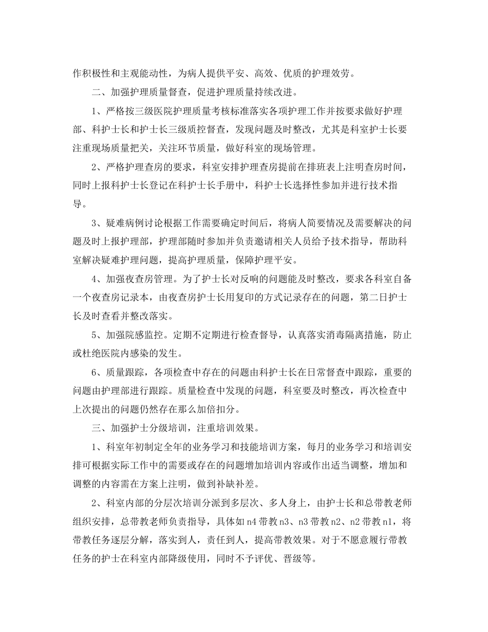 2023年医院护理部工作计划4范文.docx_第2页