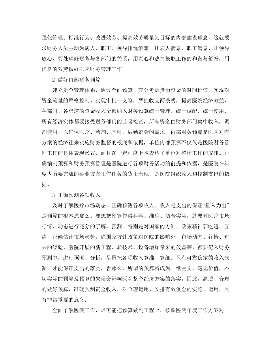 2023年医院财务工作计划4范文.docx_第2页
