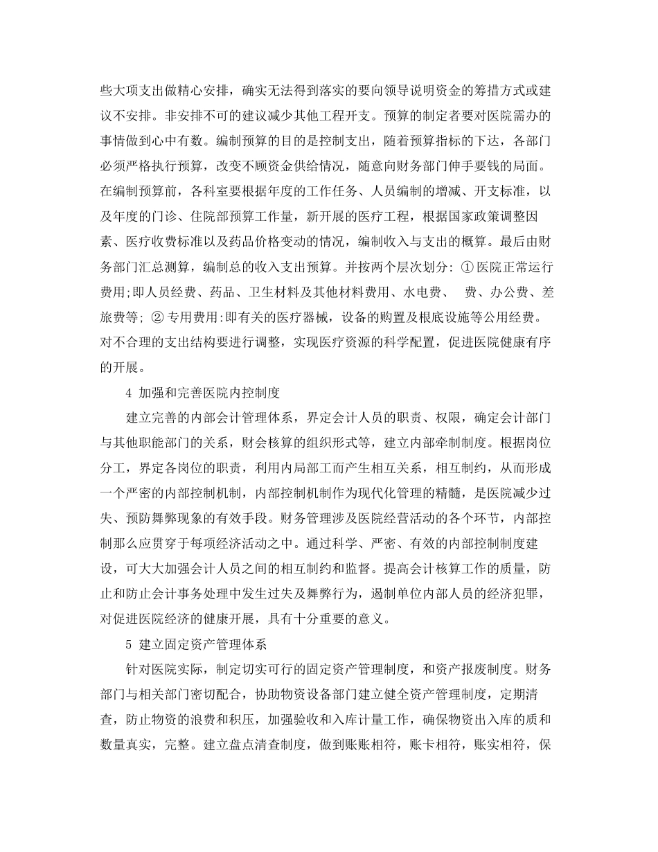 2023年医院财务工作计划4范文.docx_第3页