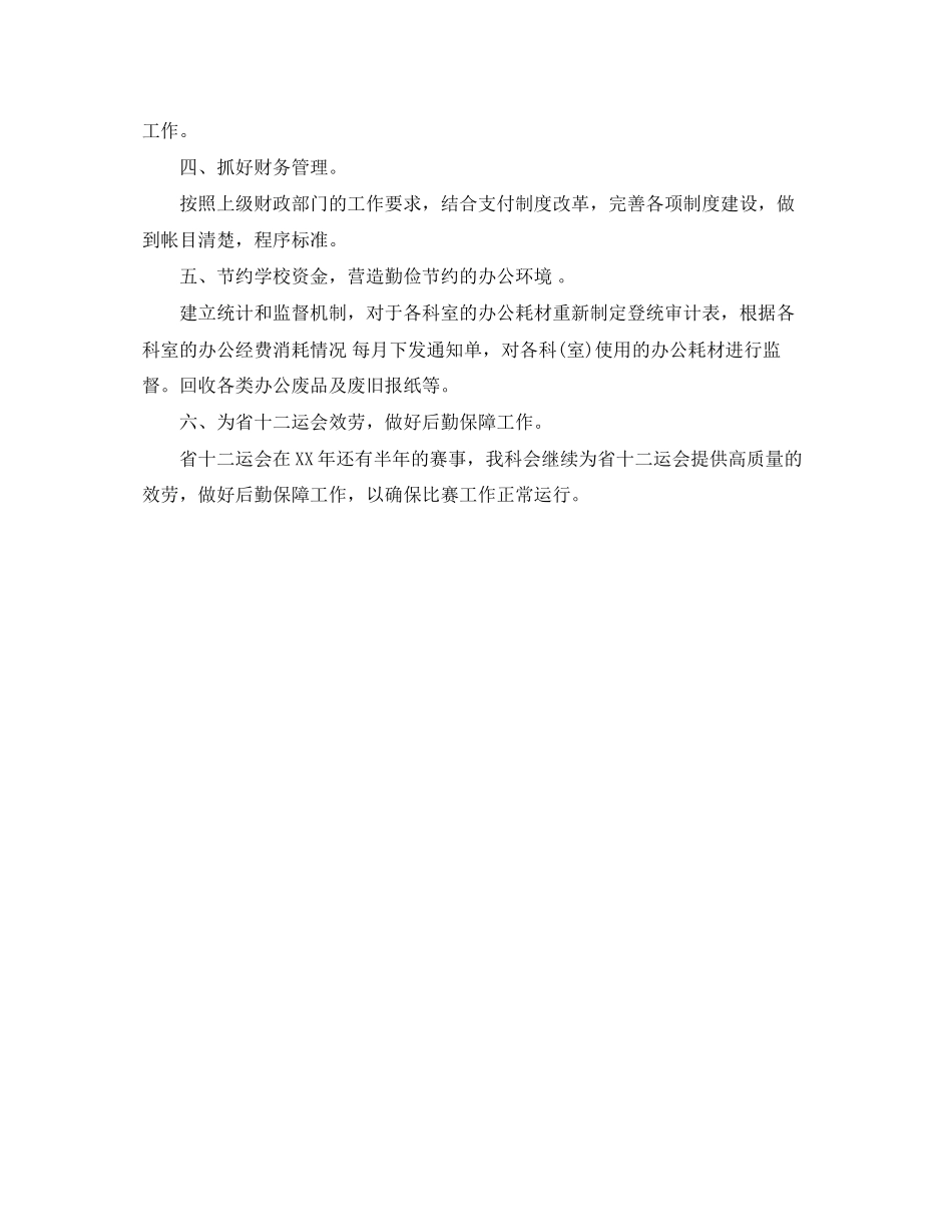 2023年医院财务总务工作计划2范文.docx_第2页