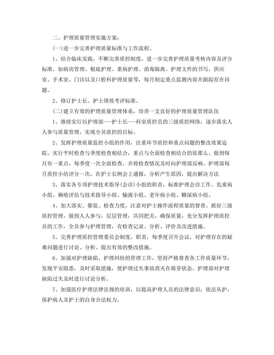 2023年医院质控工作计划范文.docx_第3页