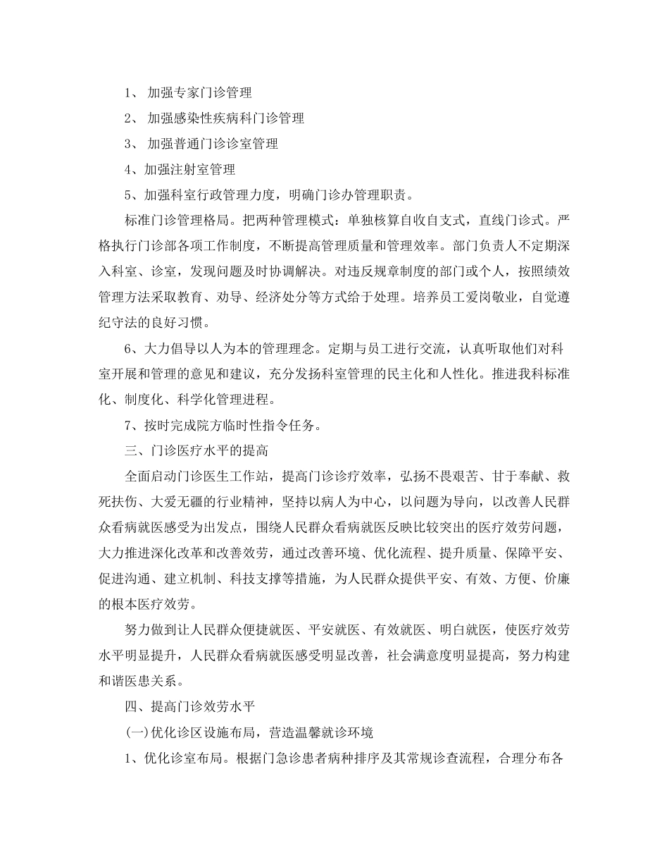 2023年医院门诊部工作计划3范文.docx_第3页