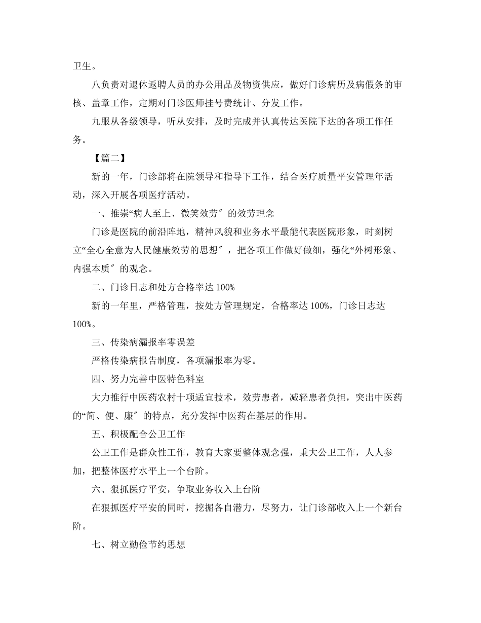 2023年医院门诊部工作计划范本范文.docx_第2页