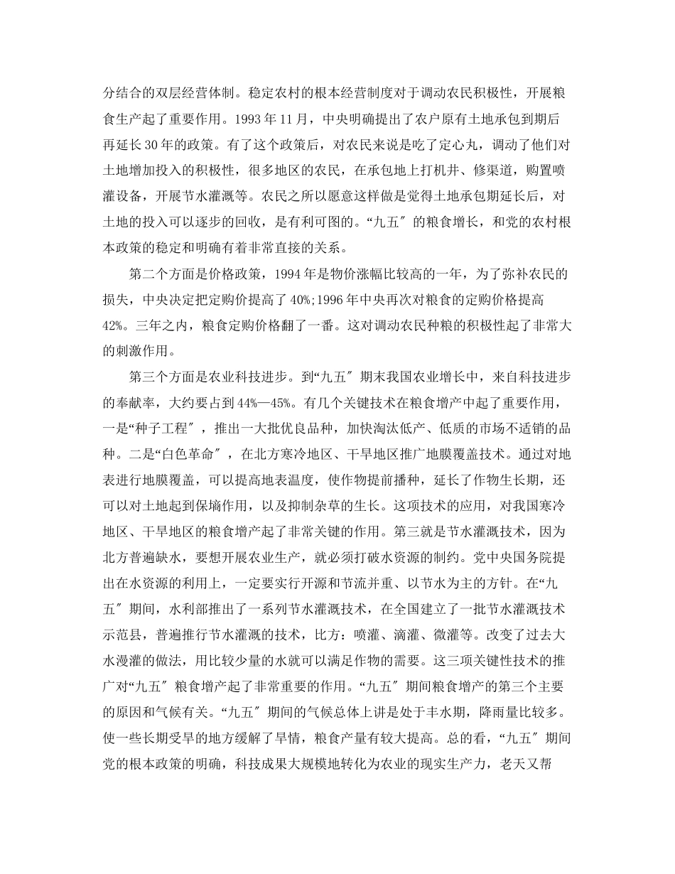 2023年十一五计划中的农业和农村问题范文.docx_第2页