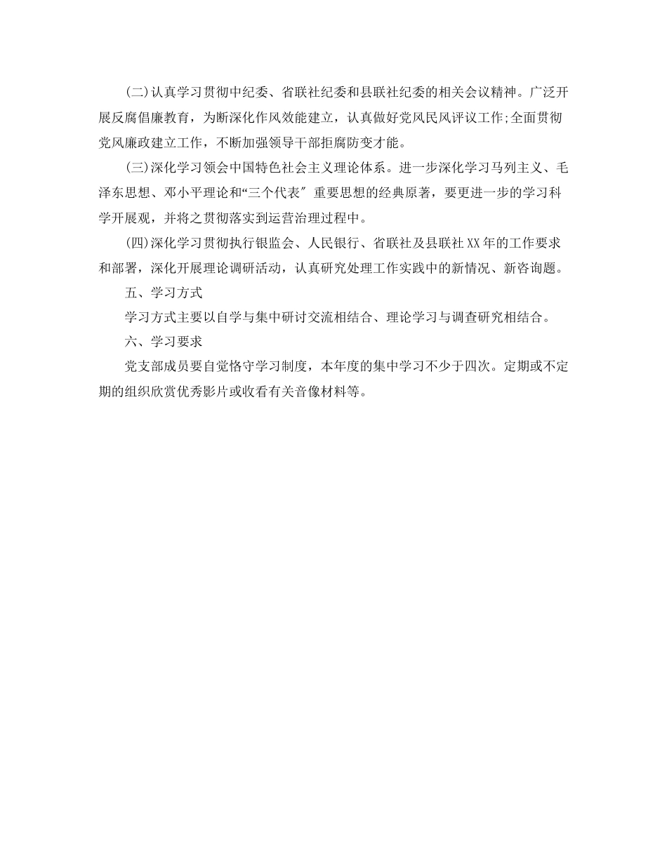 2023年十八届三中全会精神学习计划范文.docx_第2页