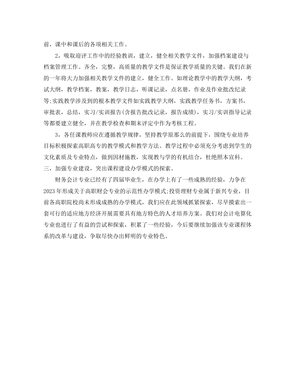 2023年协会党支部工作计划范文.docx_第2页