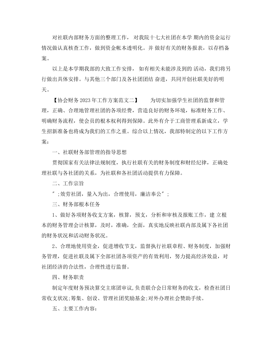 2023年协会财务工作计划3范文.docx_第2页