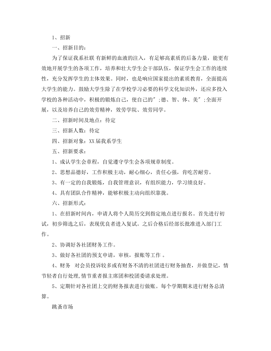 2023年协会财务工作计划3范文.docx_第3页