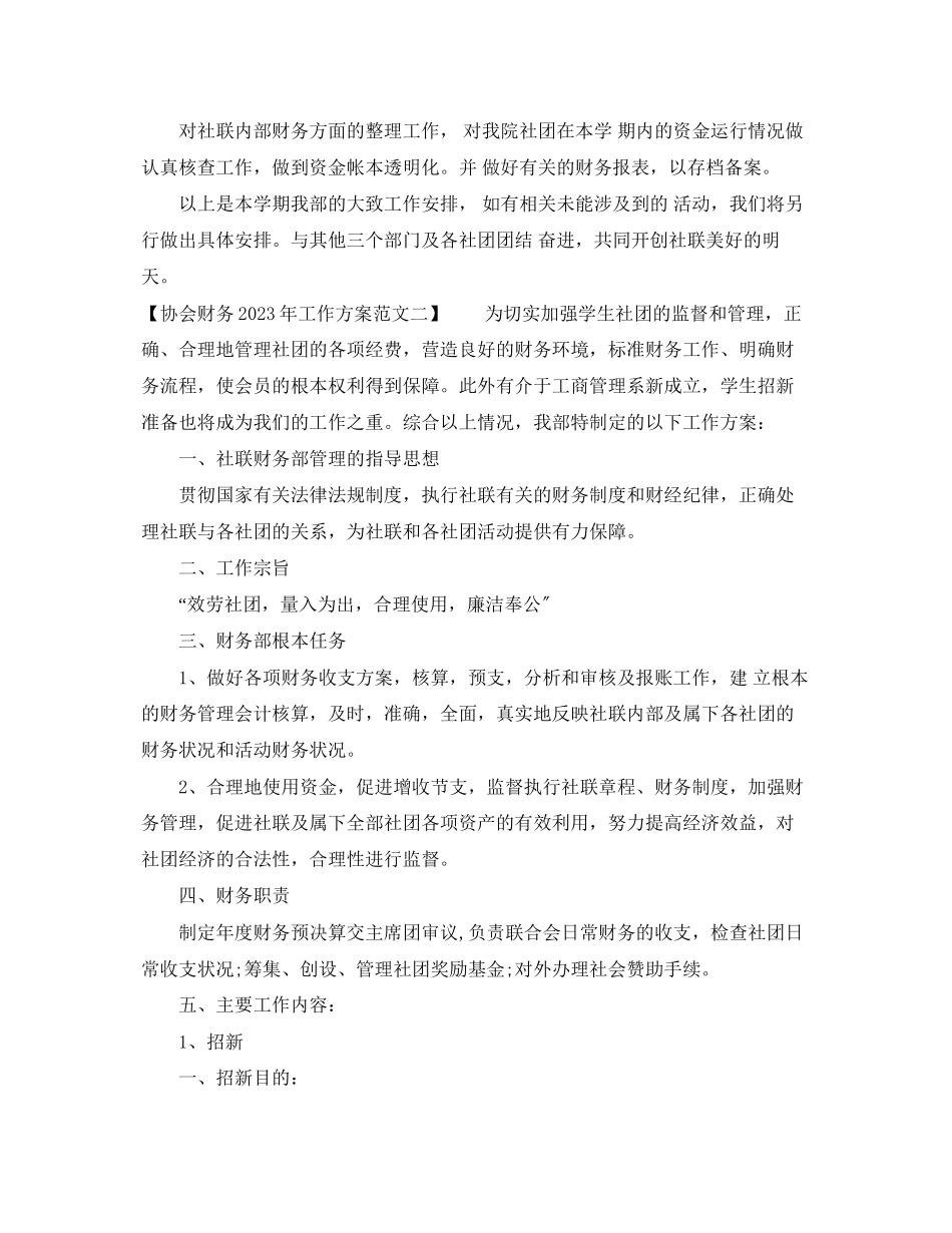 2023年协会财务工作计划2范文.docx_第2页
