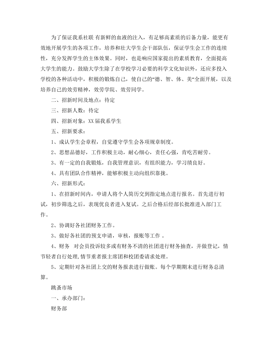 2023年协会财务工作计划2范文.docx_第3页