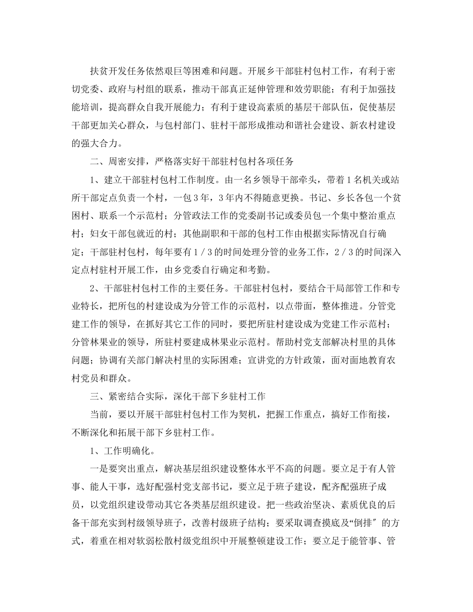 2023年单位包村工作计划范本范文.docx_第2页