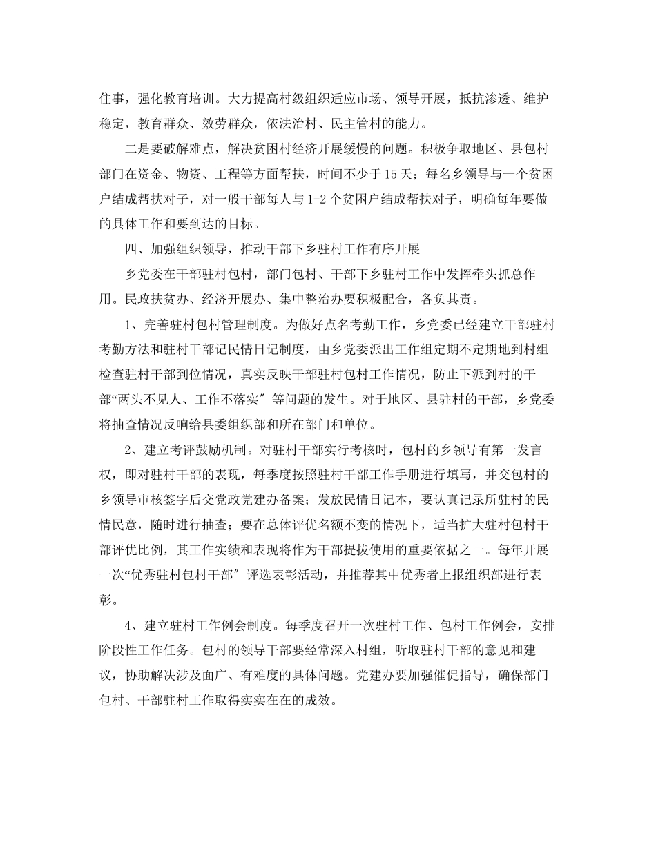 2023年单位包村工作计划范本范文.docx_第3页