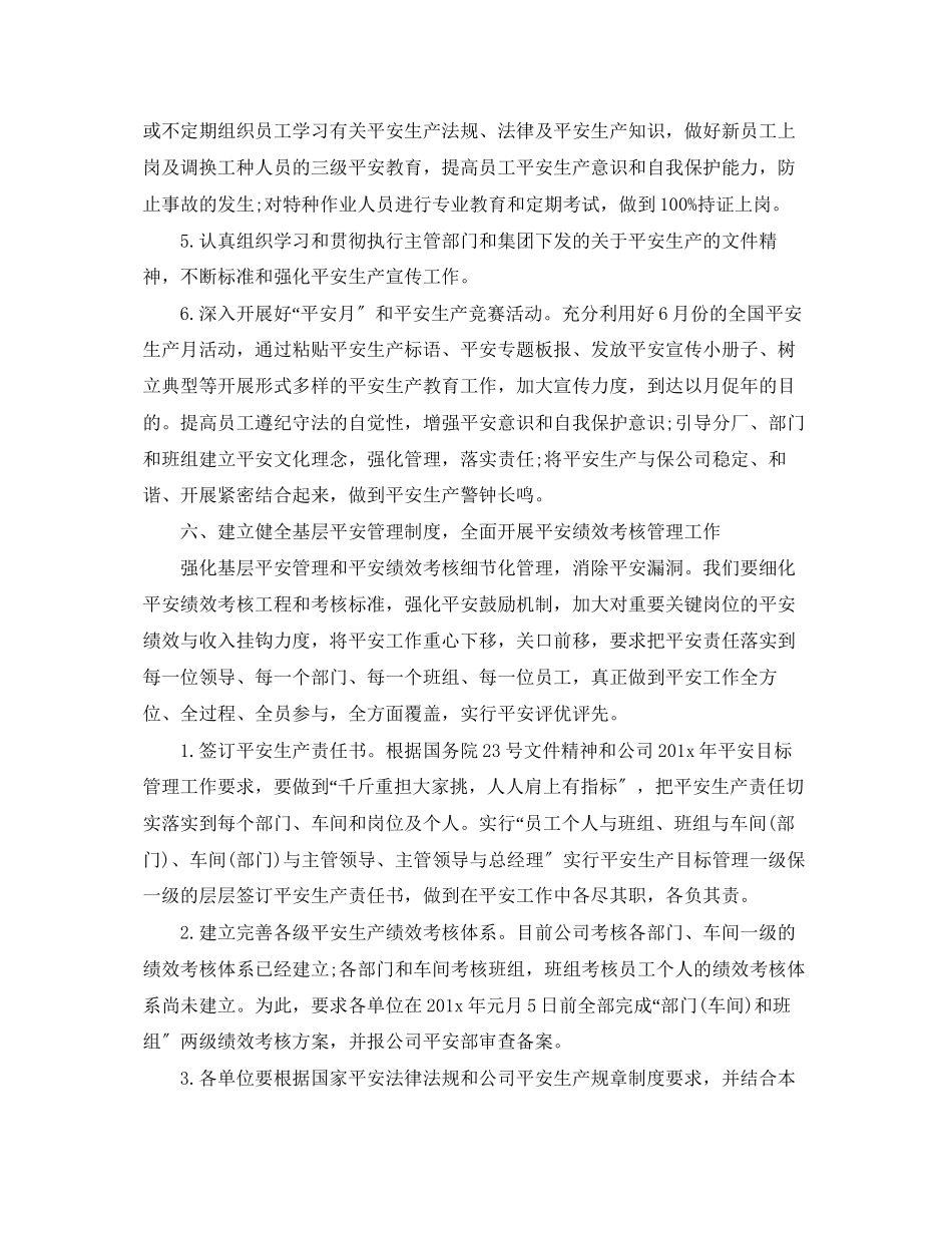 2023年单位安全生产度工作计划2范文.docx_第3页