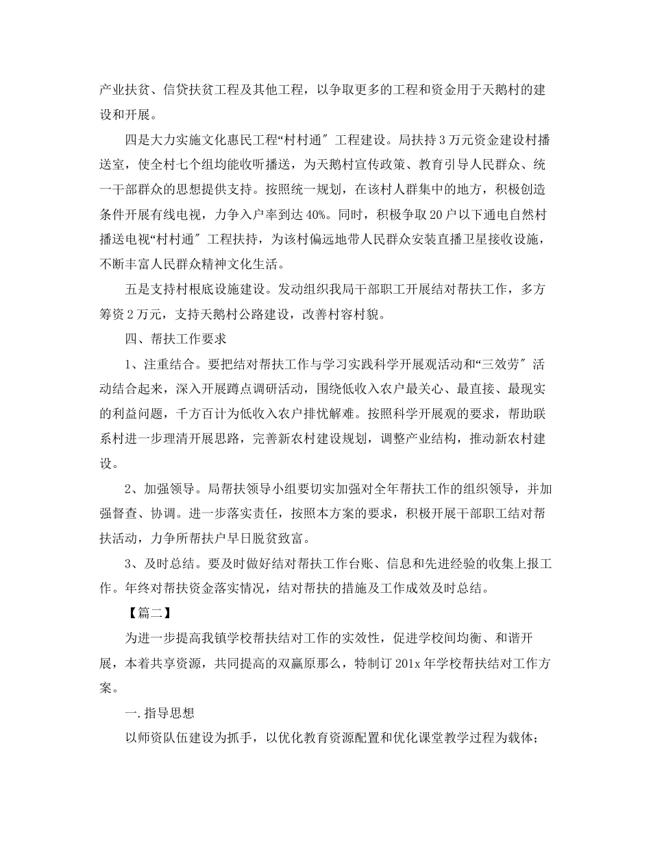 2023年单位帮扶工作计划范文.docx_第2页