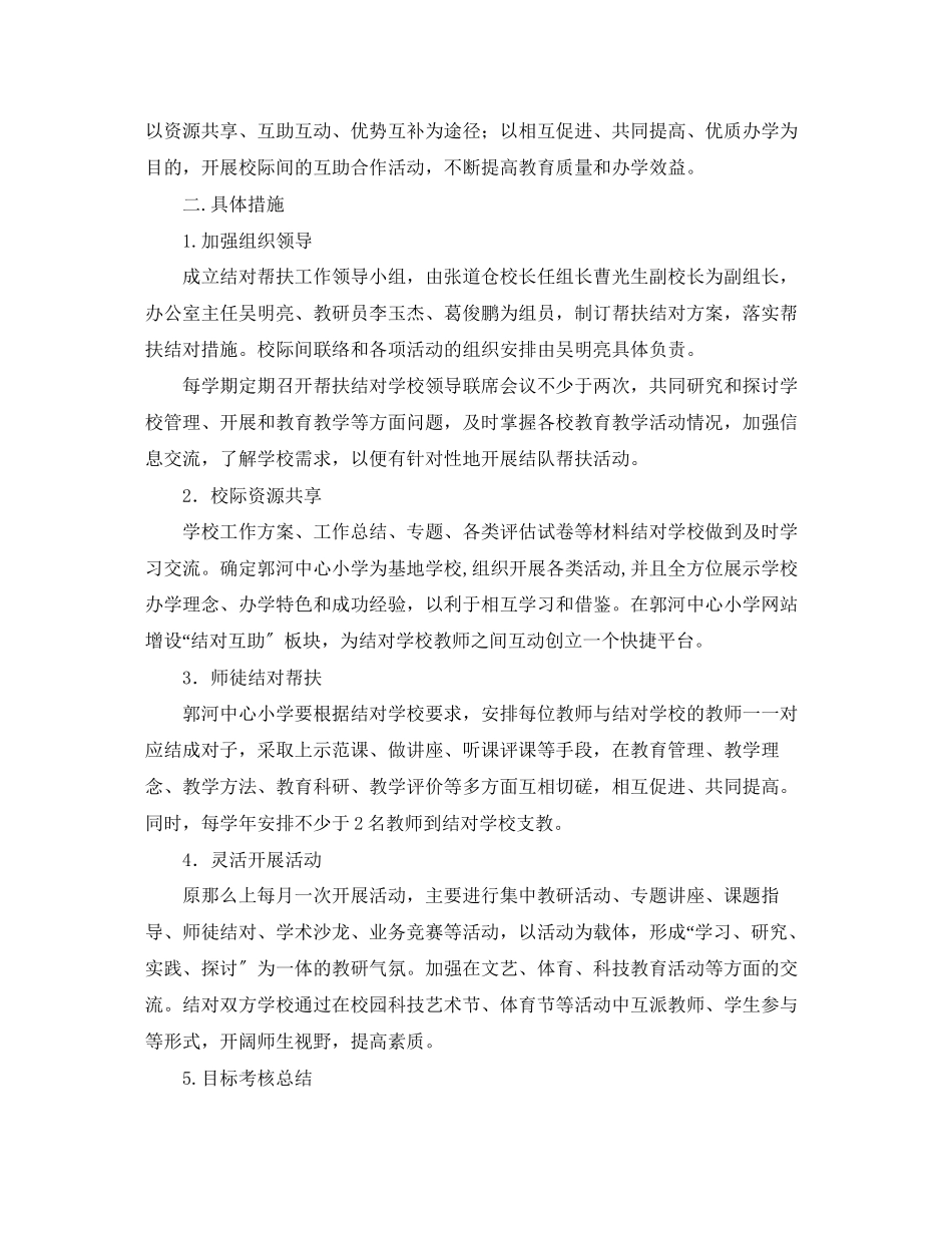 2023年单位帮扶工作计划范文.docx_第3页