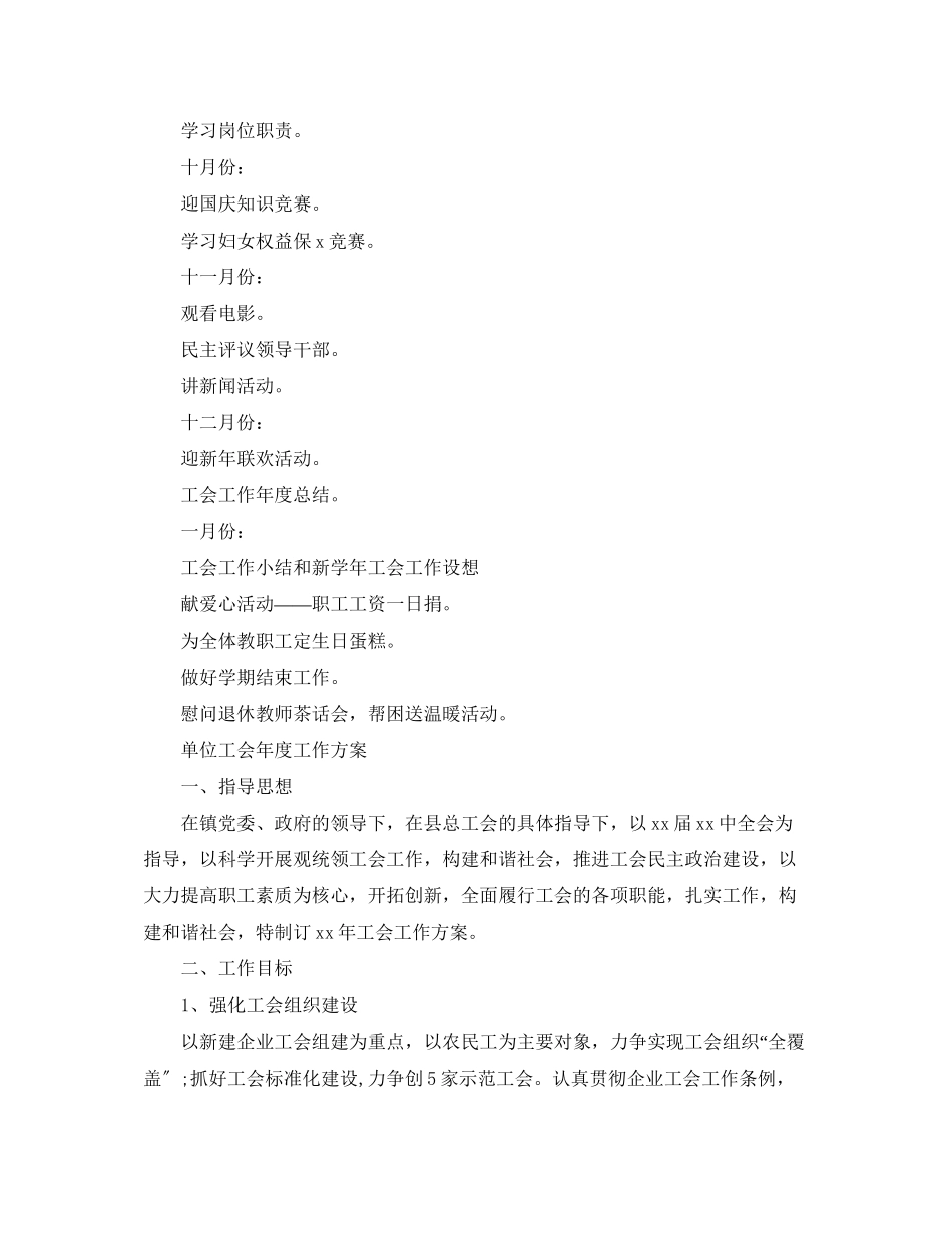 2023年单位工会度工作计划2范文.docx_第3页