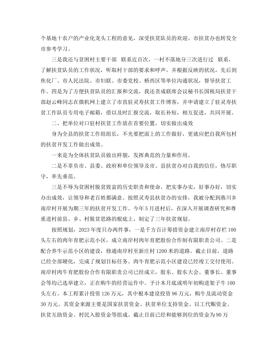 2023年单位扶贫工作计划三篇范文.docx_第2页