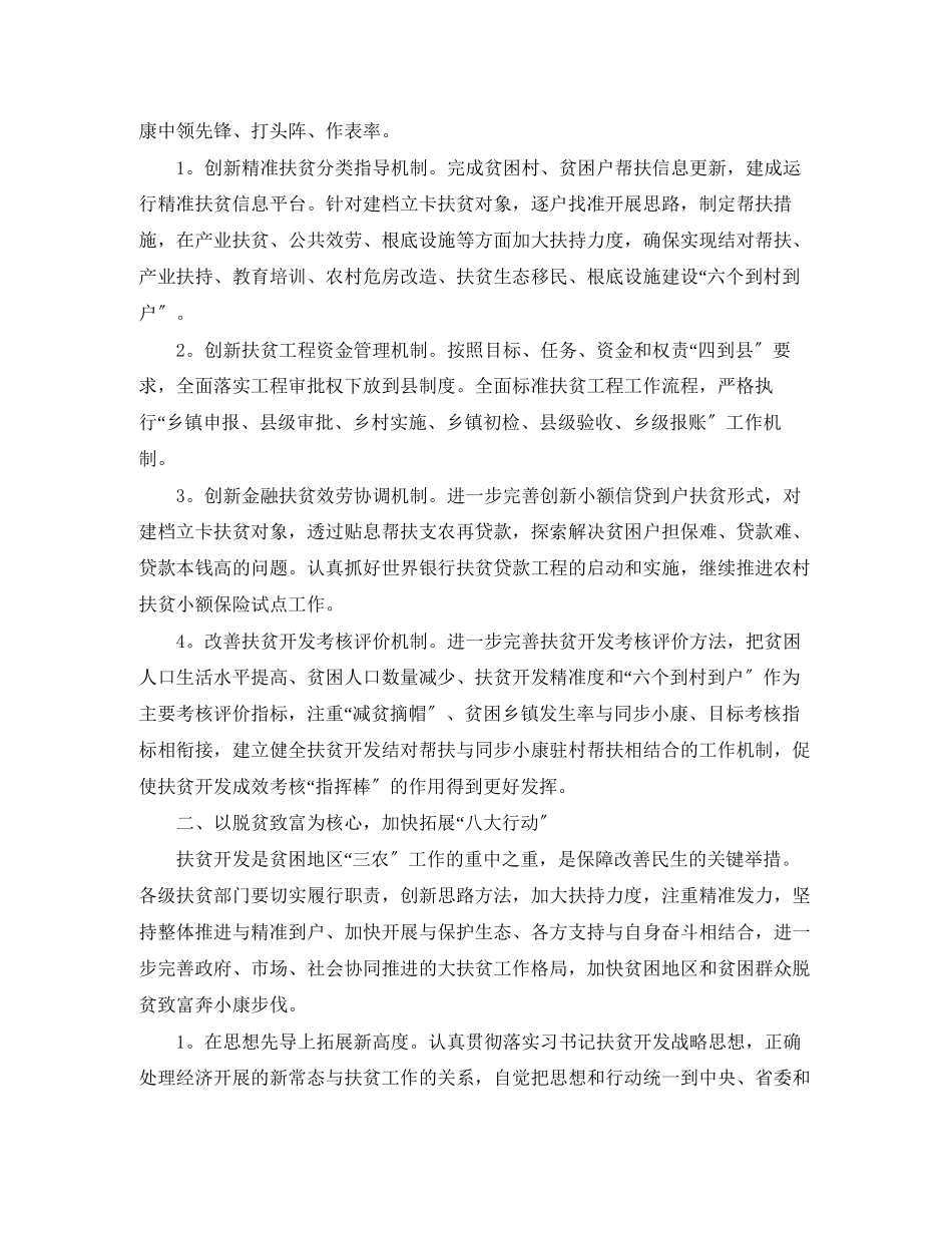 2023年单位扶贫工作计划2范文.docx_第3页