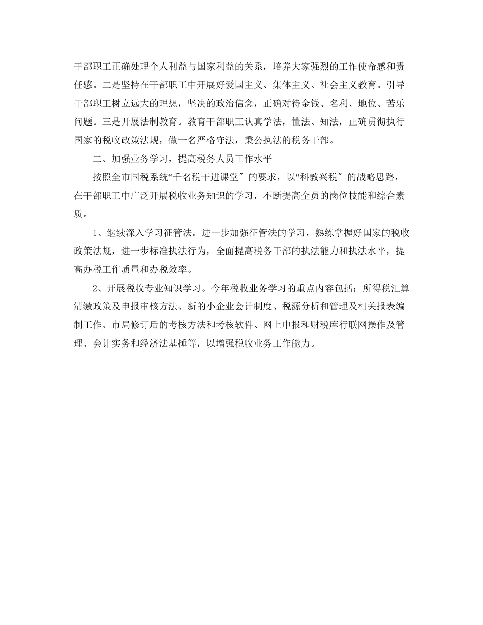 2023年单位度文明创建工作计划范例范文.docx_第2页