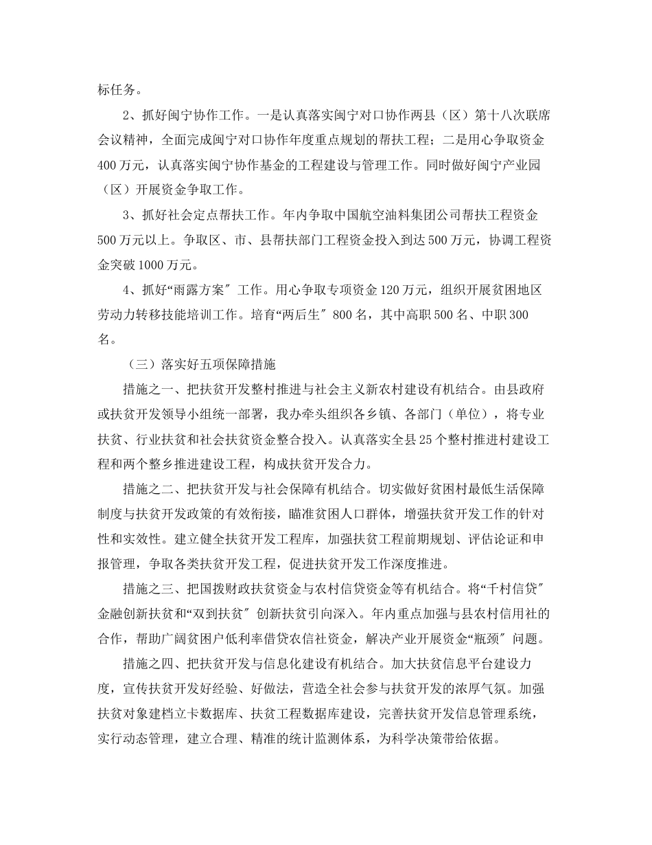 2023年单位扶贫工作计划模板范文.docx_第2页