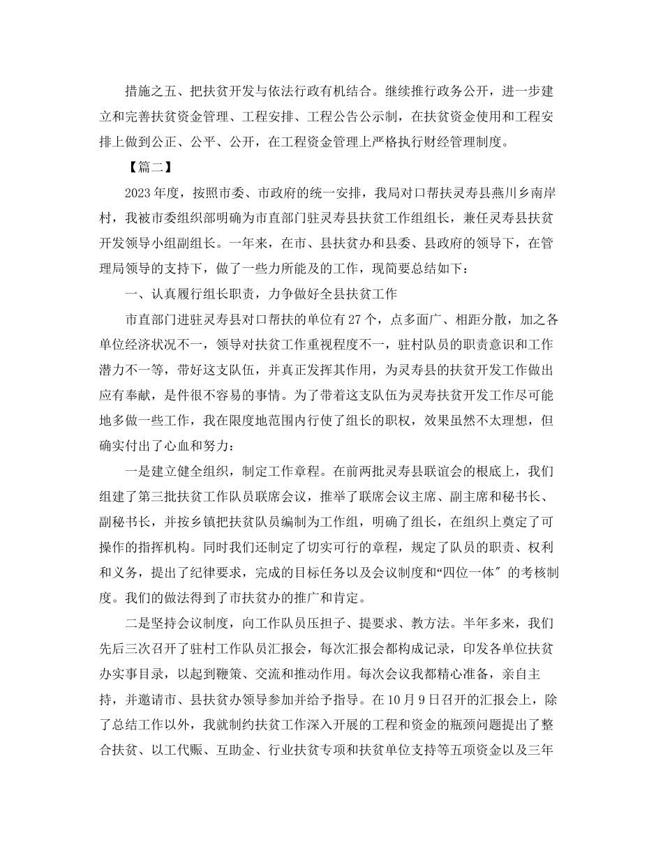 2023年单位扶贫工作计划模板范文.docx_第3页