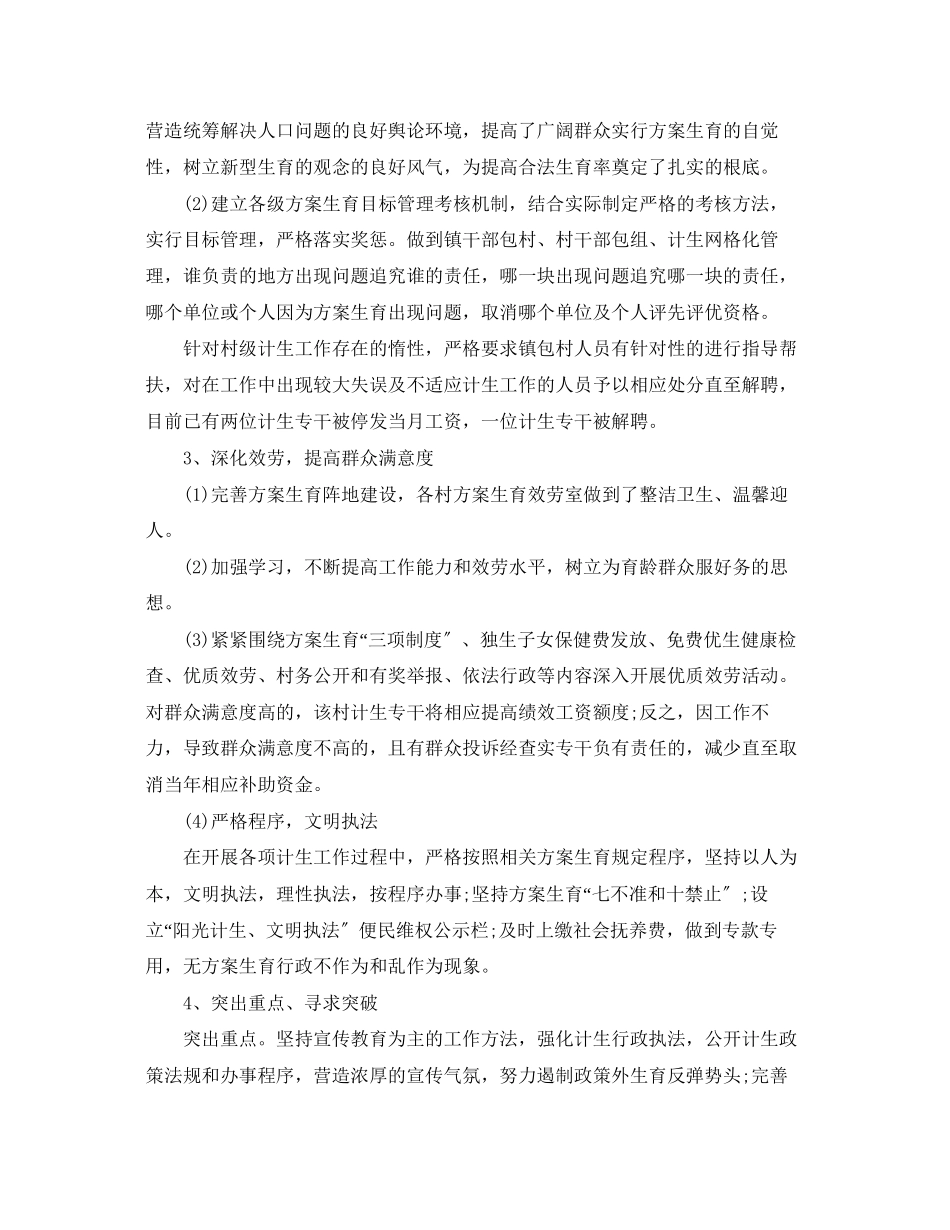 2023年单位计划生育半工作总结报告范文.docx_第3页