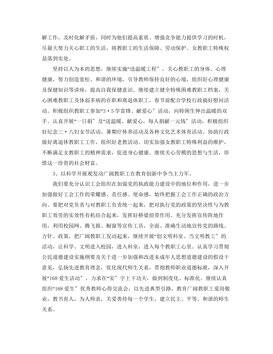 2023年南通市第学工会工作计划范文.docx_第2页