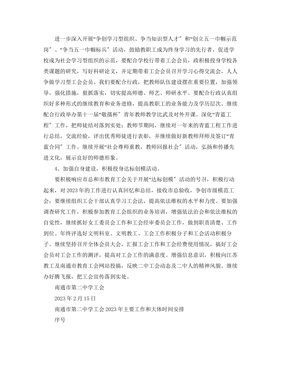 2023年南通市第学工会工作计划范文.docx_第3页