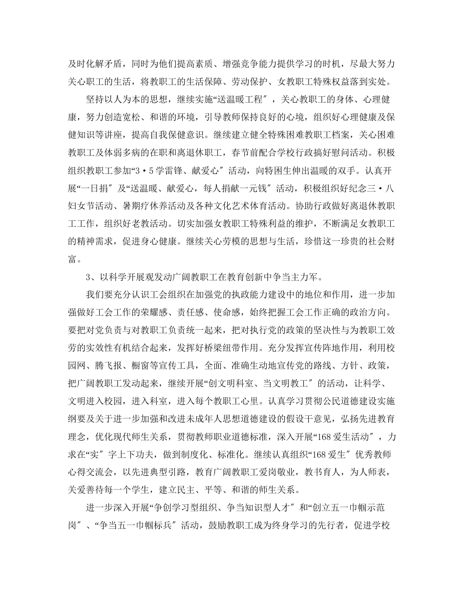 2023年南通市第学工会工作计划2范文.docx_第2页