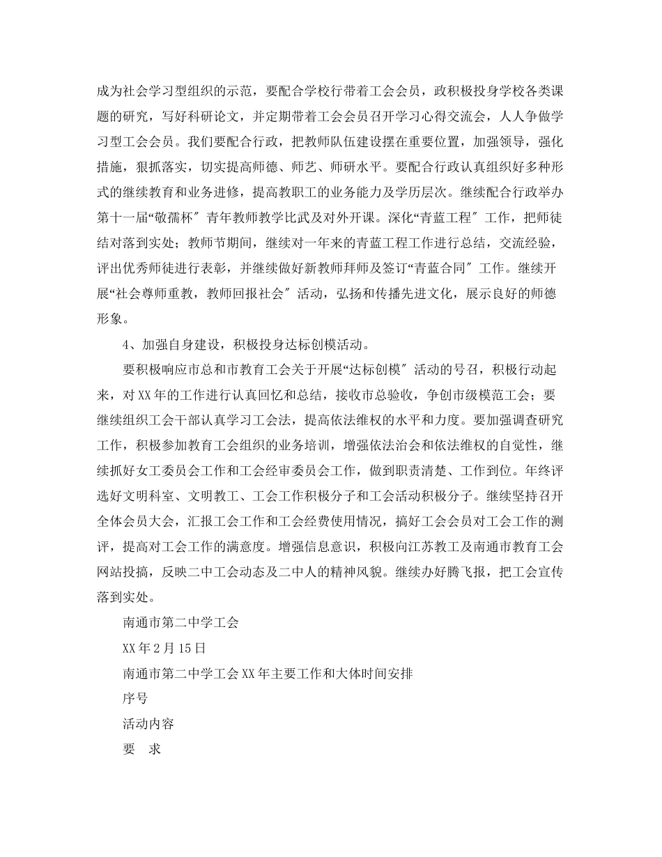 2023年南通市第学工会工作计划2范文.docx_第3页