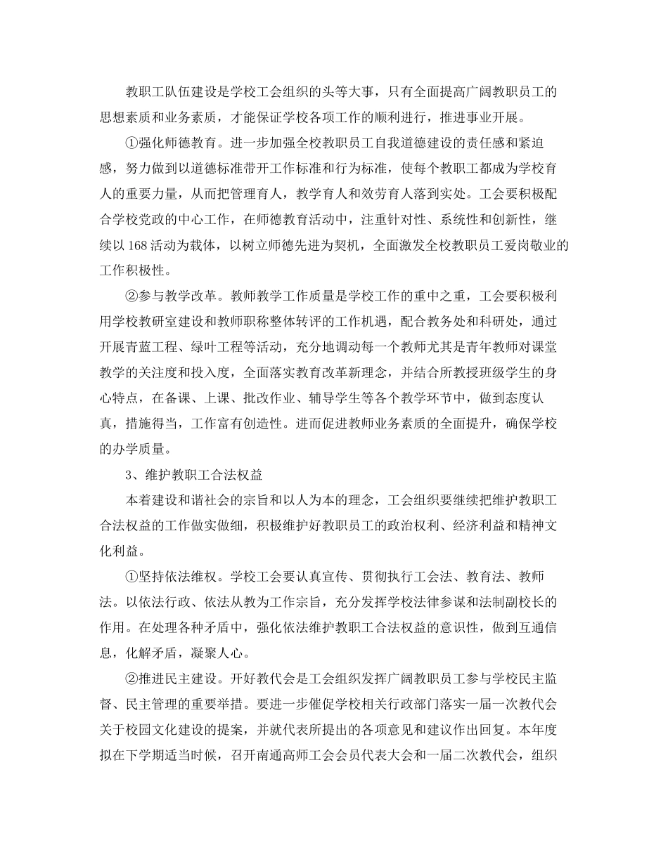 2023年南通高师工会二○○六工会工作计划范文.docx_第2页
