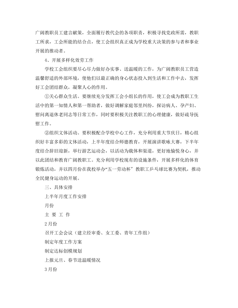 2023年南通高师工会二○○六工会工作计划范文.docx_第3页