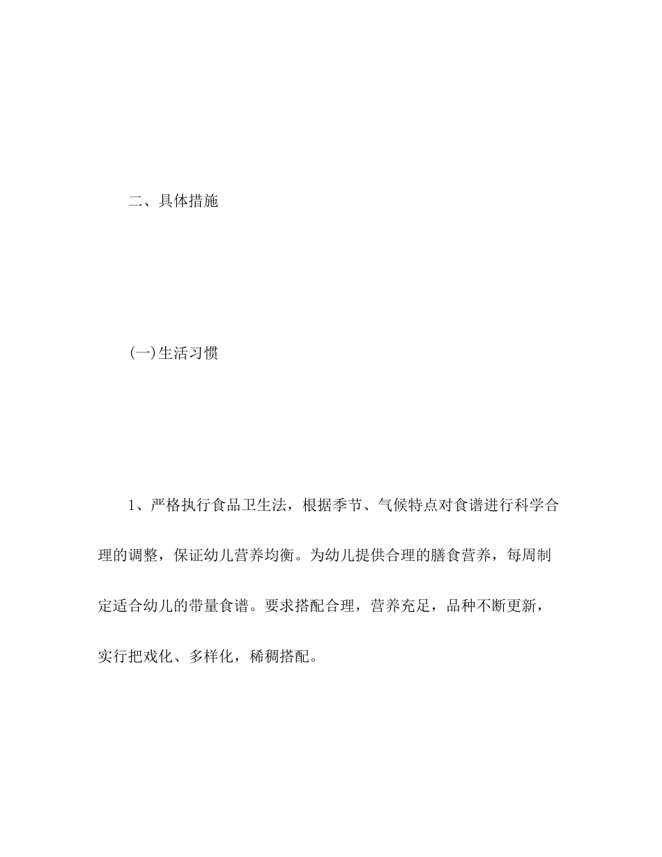 2023年卫生保健工作计划22范文.docx_第3页