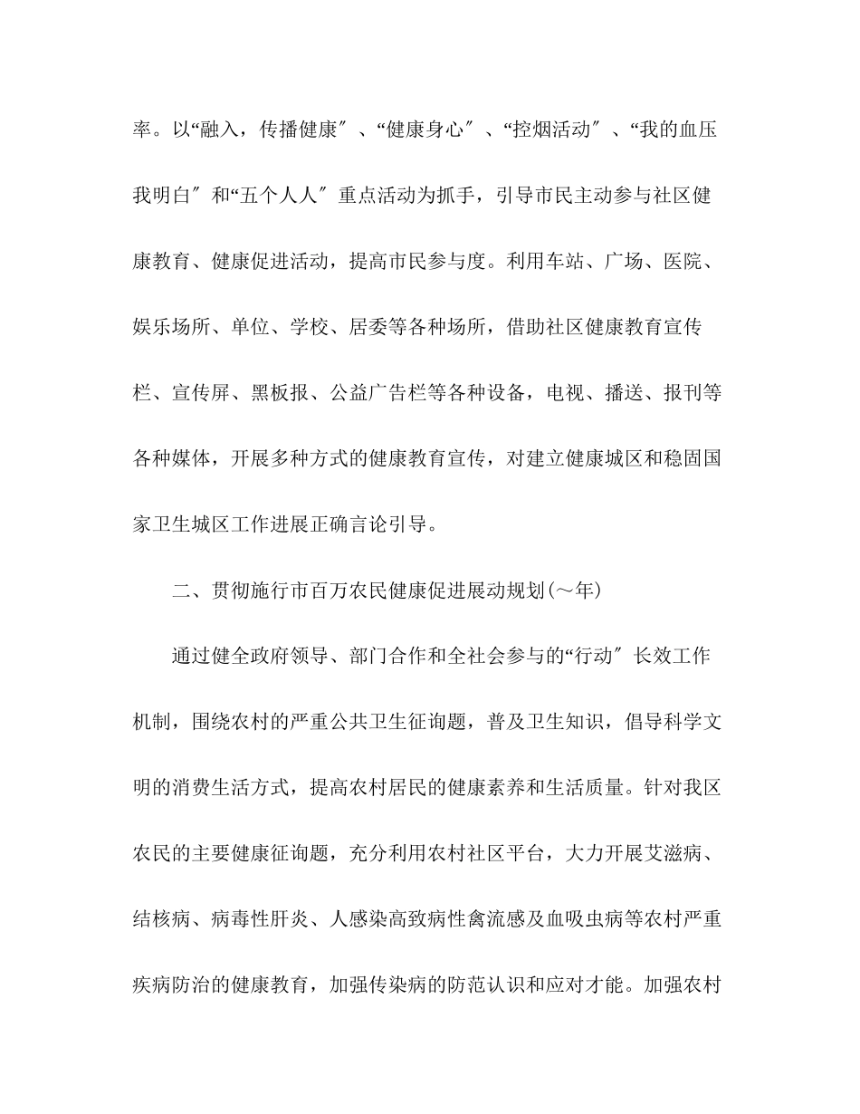 2023年卫生健康教育工作计划范文.docx_第2页