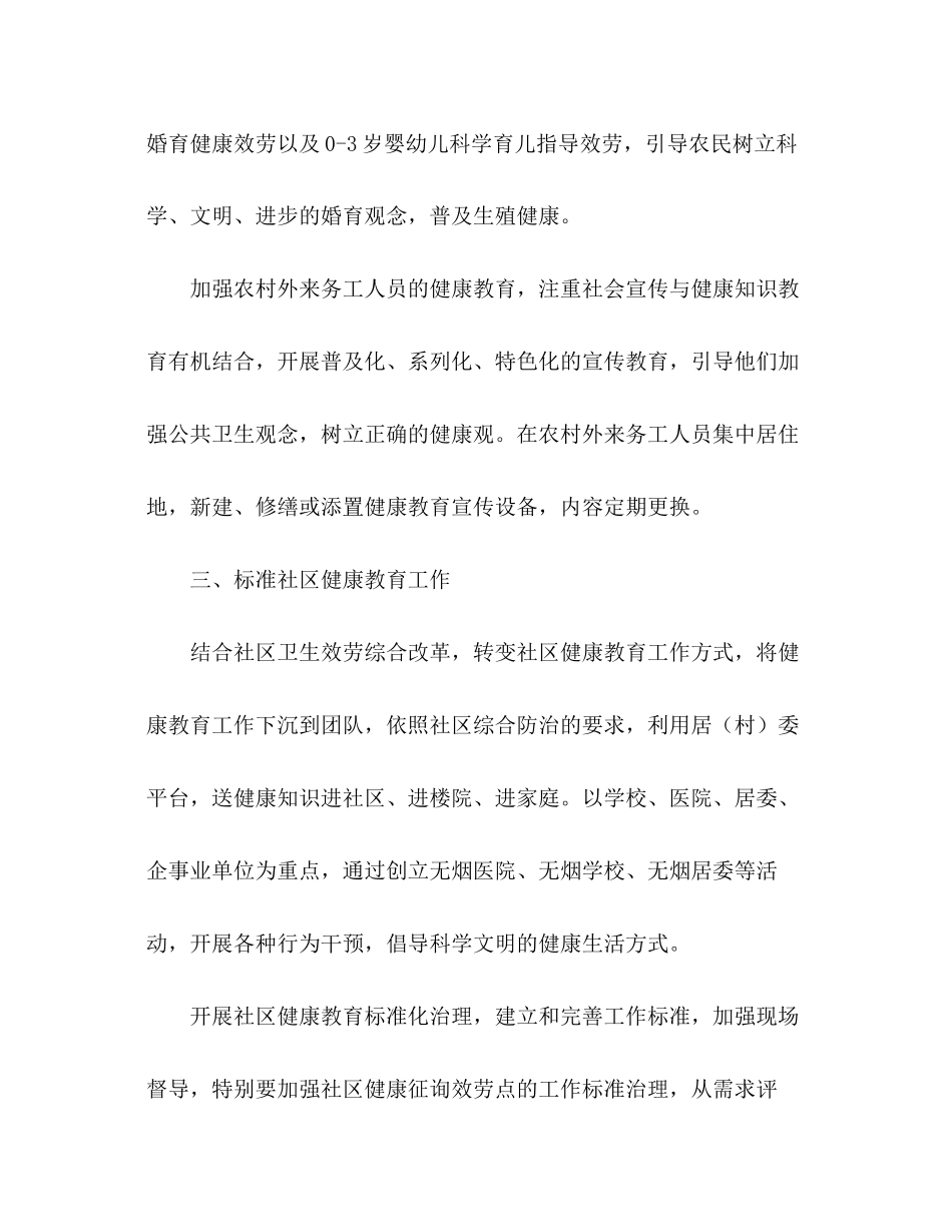 2023年卫生健康教育工作计划范文.docx_第3页