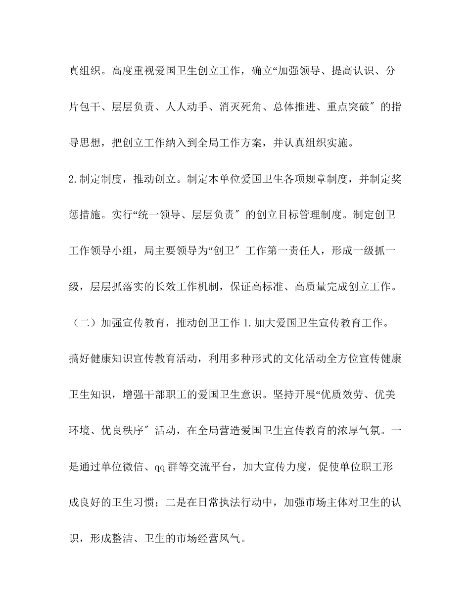 2023年卫生单位创建工作计划范文.docx_第2页