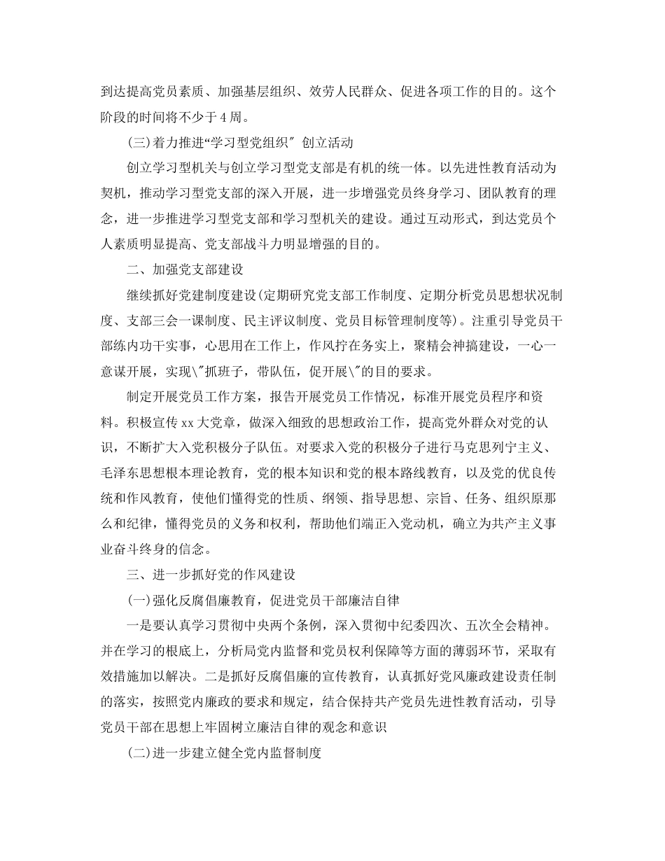 2023年卫生党建工作计划2范文.docx_第2页