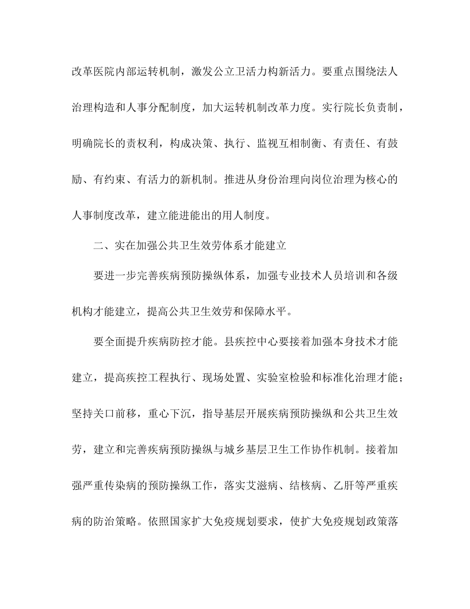 2023年卫生局卫生工作计划范文1.docx_第2页