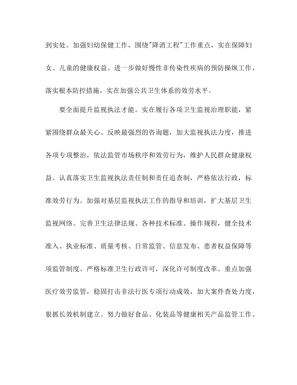 2023年卫生局卫生工作计划范文1.docx_第3页