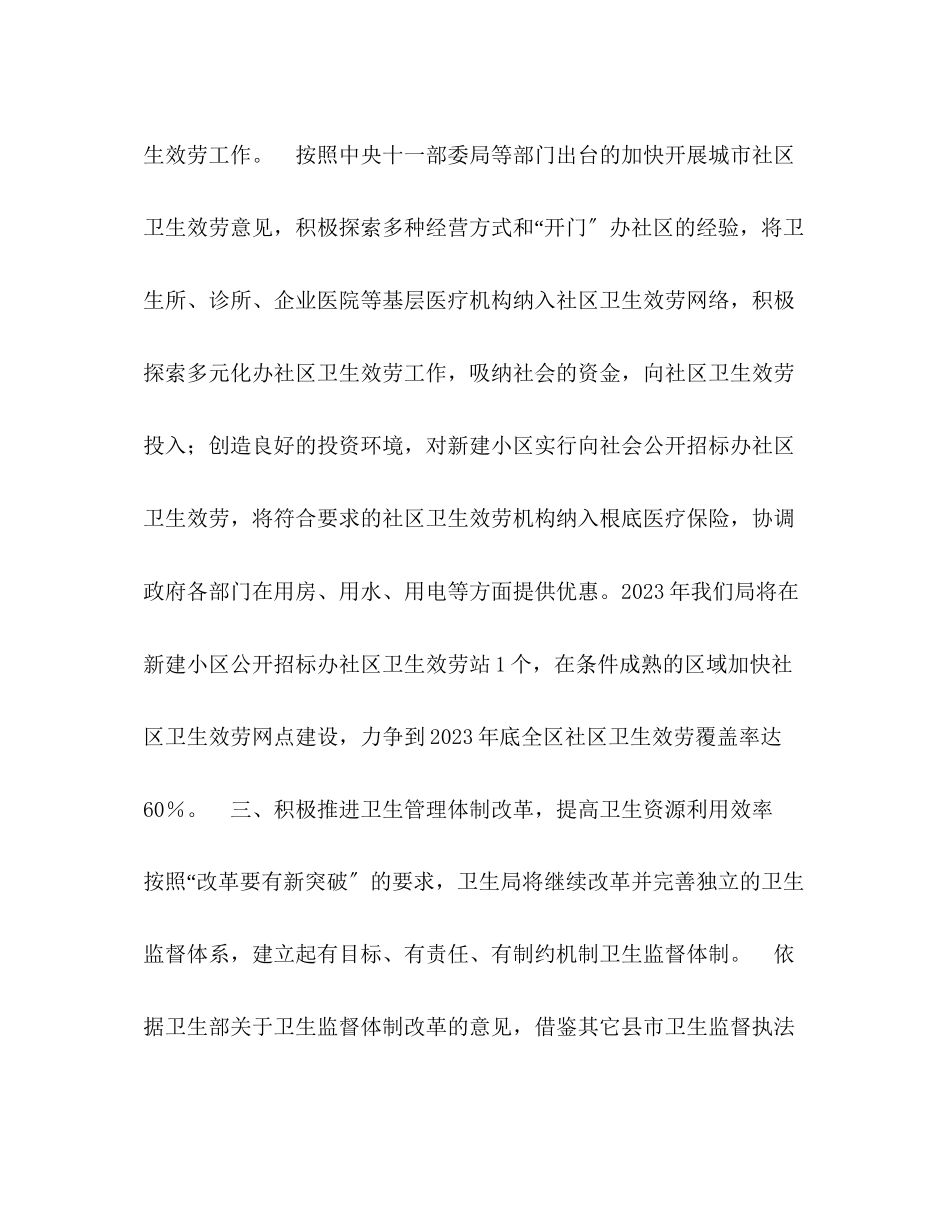 2023年卫生局工作计划4范文.docx_第3页