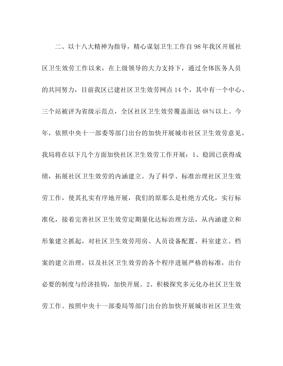 2023年卫生局工作计划23范文.docx_第2页