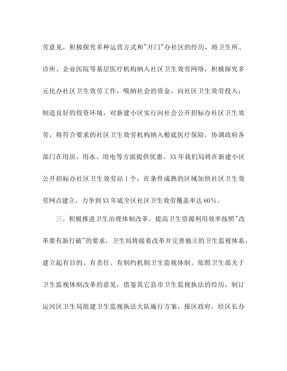 2023年卫生局工作计划23范文.docx_第3页