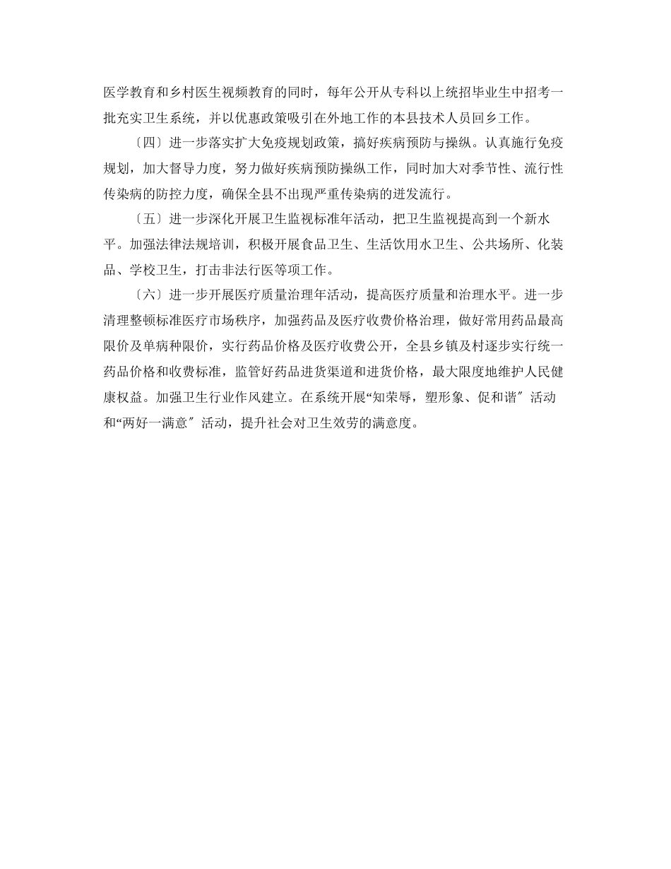 2023年卫生局工作计划范文.docx_第2页