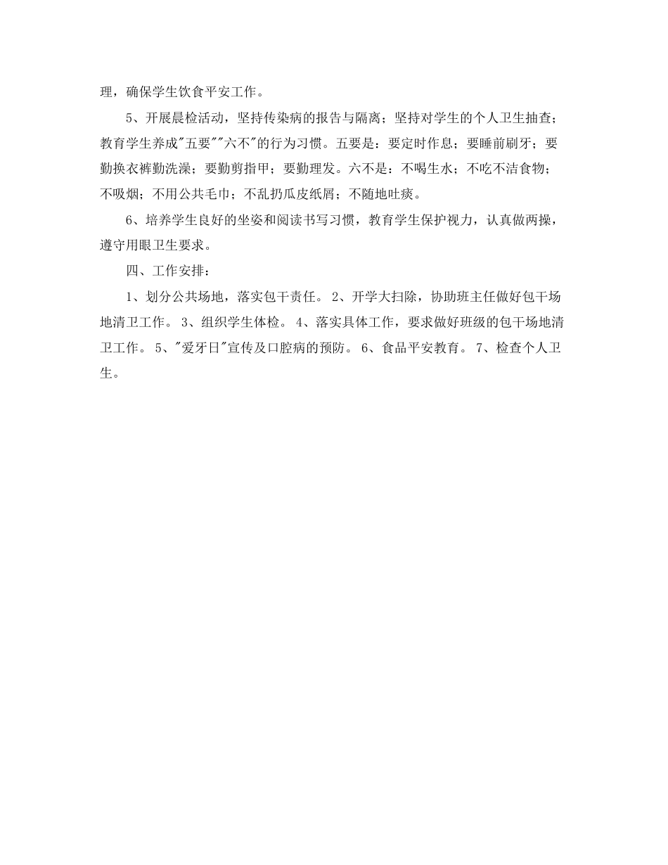 2023年卫生教学工作计划精选范文.docx_第2页