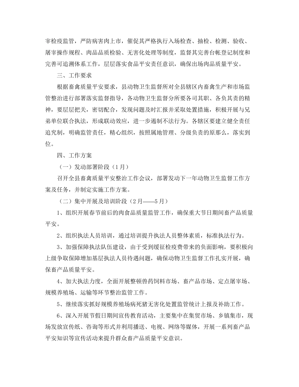 2023年卫生监督工作计划五篇范文.docx_第2页
