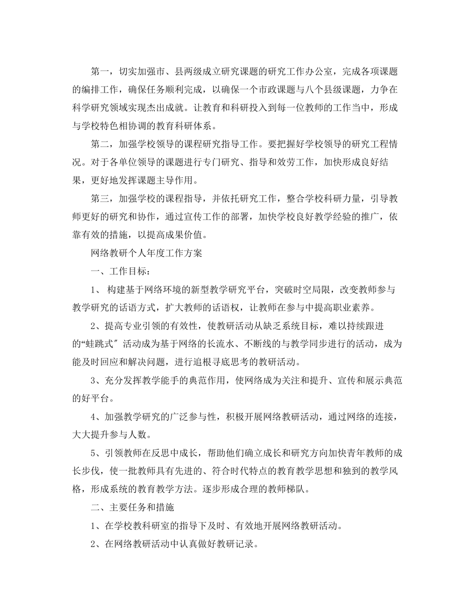 2023年卫生院个人年度工作计划范文.docx_第2页